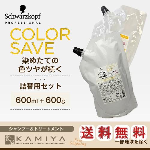 Schwarzkopf PROFESSIONAL シュワルツコフ BC クア カラーセーブ