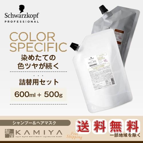 シュワルツコフ BC クア カラースペシフィーク シャンプー 600ml＋ヘアマスクa 500g 計2個 詰替用セット|BC KUR シュワルツコフ 美容室 美容院専売｜ray