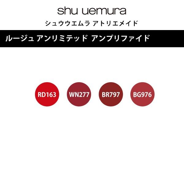 shu uemura（シュウ ウエムラ） アトリエメイド ルージュ