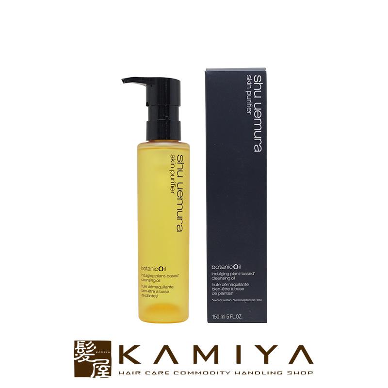shu uemura ボタニック クレンジング オイル 150ml シュウウエムラ ボタニック クレンジング オイル 150mL｜美容室