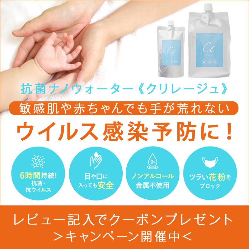 今ならほぼ即納！クリレージュ 抗菌 ナノウォーター 除菌スプレー