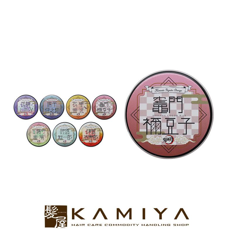 ビナ薬粧 鬼滅の刃 スタイリング カラーワックス 50g|鬼滅 毀滅 きめ