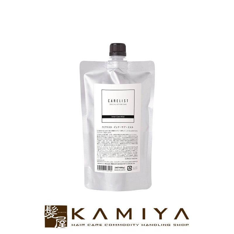 ワイマック ジュエル・コスメティックス CARELIST ケアリスト インナーケア ミスト 400g 詰替用|jewel cosmetics ダメージケア トリートメント リペア 修復 | JEWEL COSMETICS