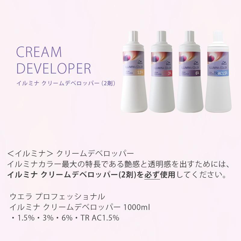 ウエラ プロフェッショナル イルミナ クリームデベロッパー 1000ml 2剤|カラー剤 wella illumina color ヘアカラー アルカリカラー ツヤカラー カラーリング｜ray｜16