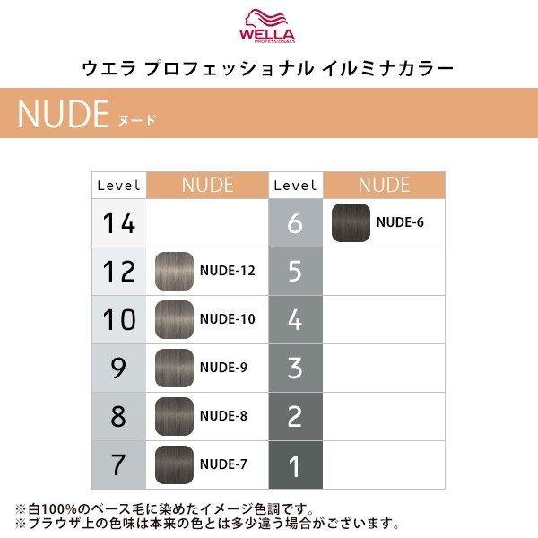 ウエラ プロフェッショナル イルミナ カラー 1剤 NUDE（ヌード） 80g 3個セット| 【メール便対応4個まで】 カラー剤 wella illumina color 美容院専売 | ILLUMINA COLOR | 01