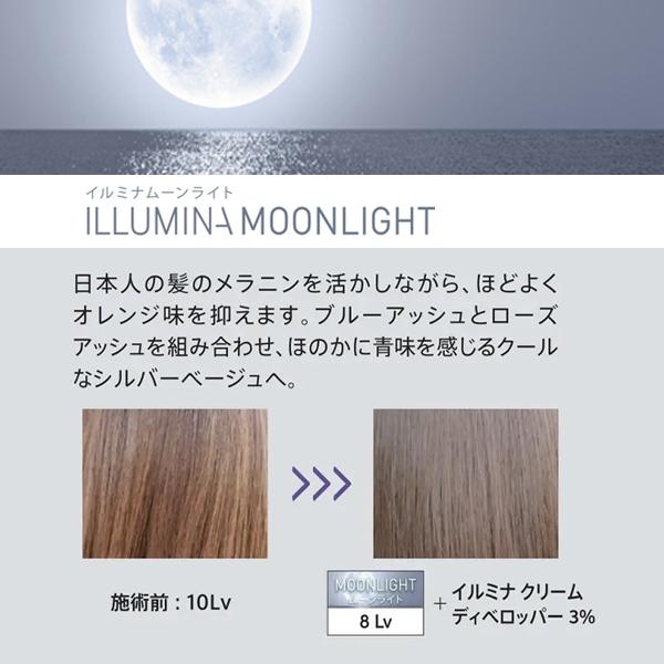 ウエラ プロフェッショナル イルミナ カラー 80g 1剤【MOONLIGHT（ムーンライト）】|新色 ブリーチなし 白髪 カラーチャート カラー剤 wella illumina color｜ray｜07