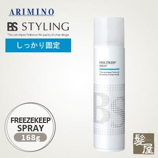 アリミノ（ARIMINO） BS スタイリング フリーズキープ スプレー 280ml