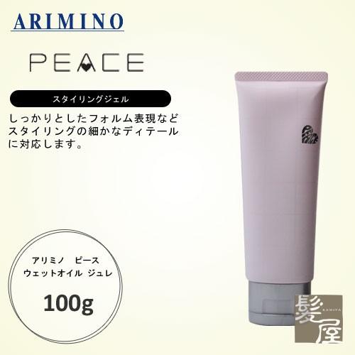 アリミノ ピース ウェットオイル ジュレ 100g SPICE（アリミノ） アリミノ ピース ウェットオイル ジュレ 100g