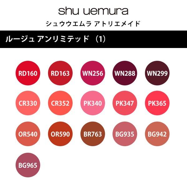 シュウウエムラ ルージュアンリミテッド 全22色 1 Rd160 Rd163 Wn256 Wn288 Wn299 Cr330 Cr352 Pk340 Pk347 Pk365 Or540 Or590 Br763 メール便対応3個まで Wa 21070 髪屋 Yahoo ショッピング店 通販 Yahoo ショッピング