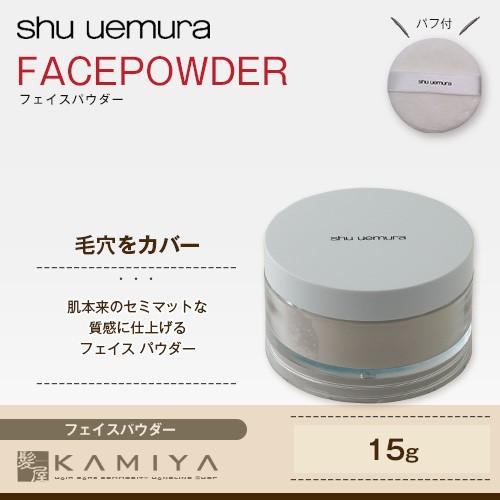 シュウウエムラ アトリエメイド フェイス パウダー マットカラレス 15g パフ付き Wa 髪屋 Yahoo ショッピング店 通販 Yahoo ショッピング