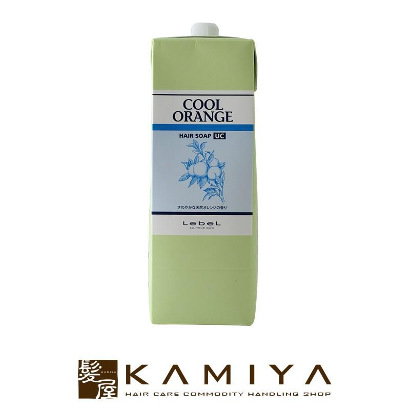 LebeL（ルベル） クールオレンジ ヘアソープ UC ウルトラクール