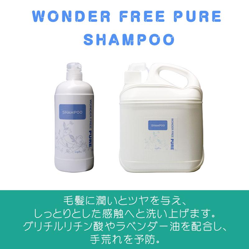 ナプラ ワンダーフリー ピュア シャンプー 4L+コンディショナー ナプラ ワンダーフリー ピュア シャンプー 4L+コンディショナー