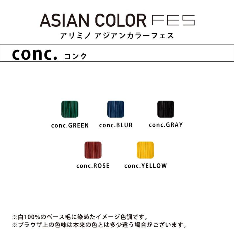 アリミノ（ARIMINO） アジアンカラー フェス アルカリタイプ 1剤