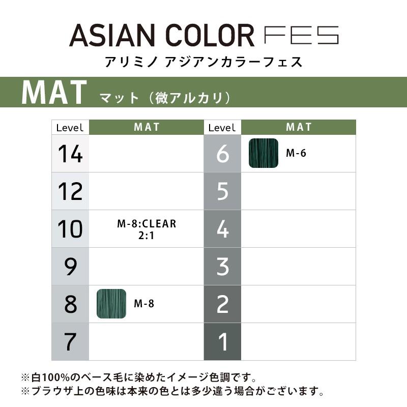 アリミノ（ARIMINO） アジアンカラー フェス 微アルカリタイプ 1剤