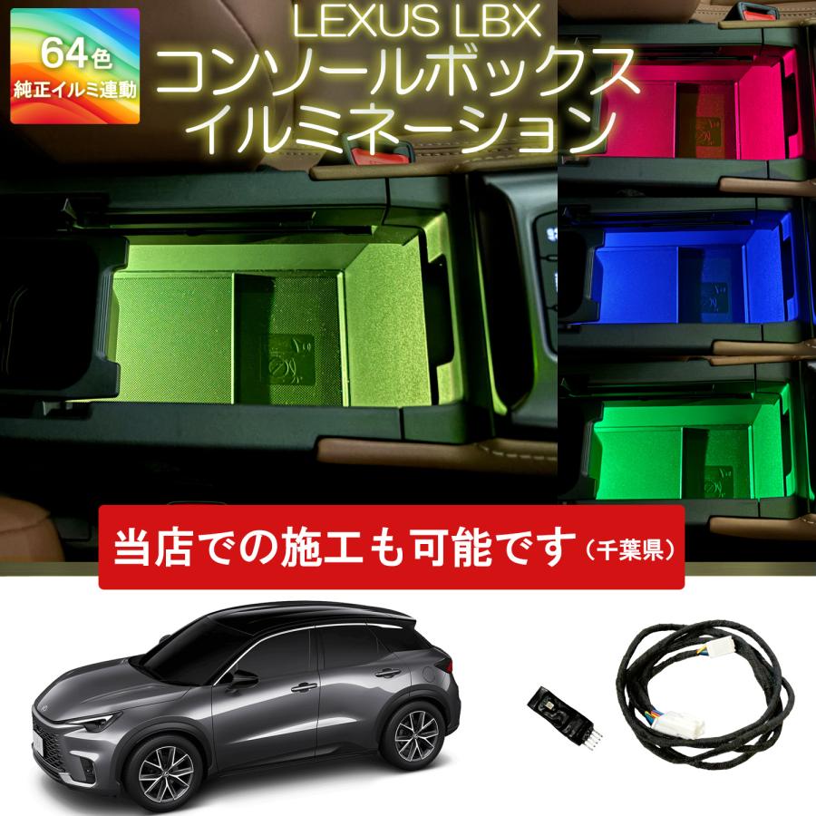 レクサスLBX専用センターコンソールイルミネーション アンビエントライト 純正LED Cool Relax Rayace | 