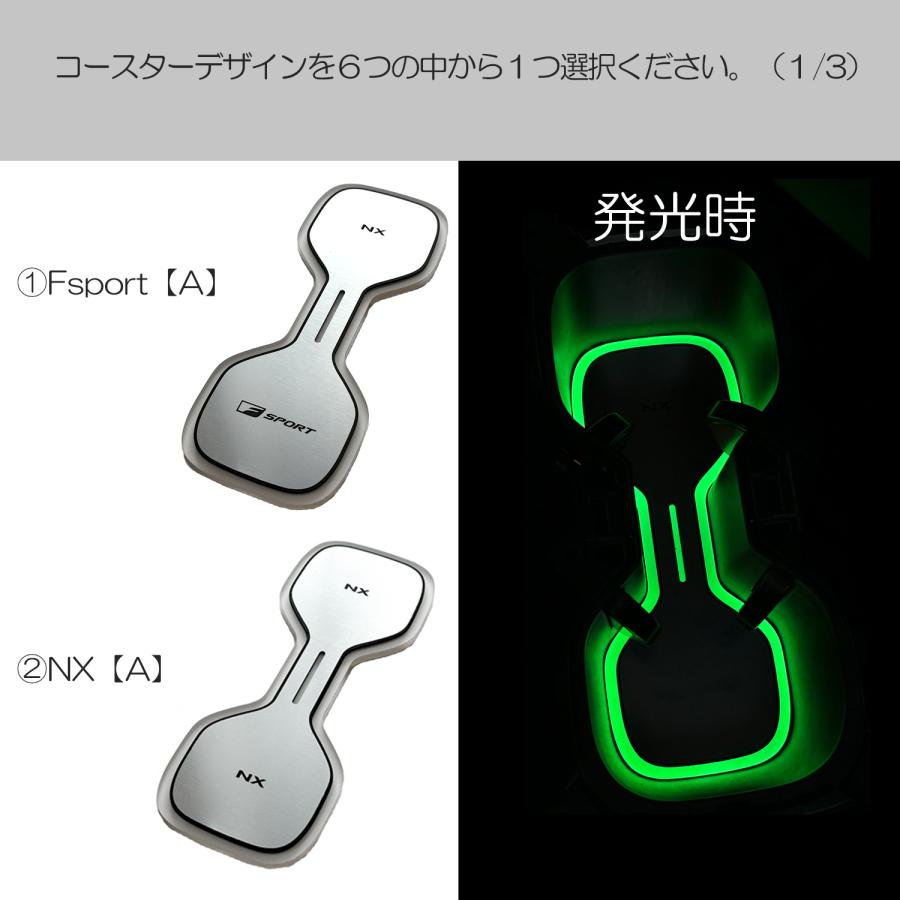 レクサスNX専用カップホルダーイルミネーション アンビエント