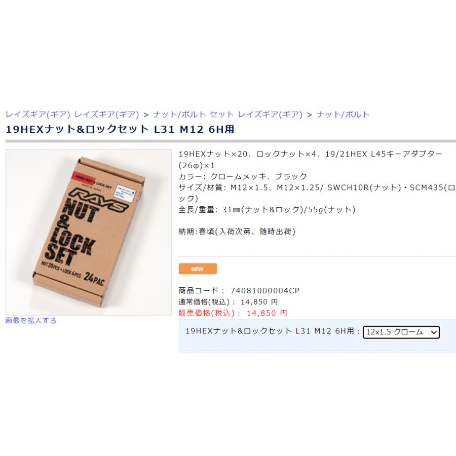 RAYS RAYS 19HEXナット&ロックセット 6H車用 ナットサイズ：M12×P1.5