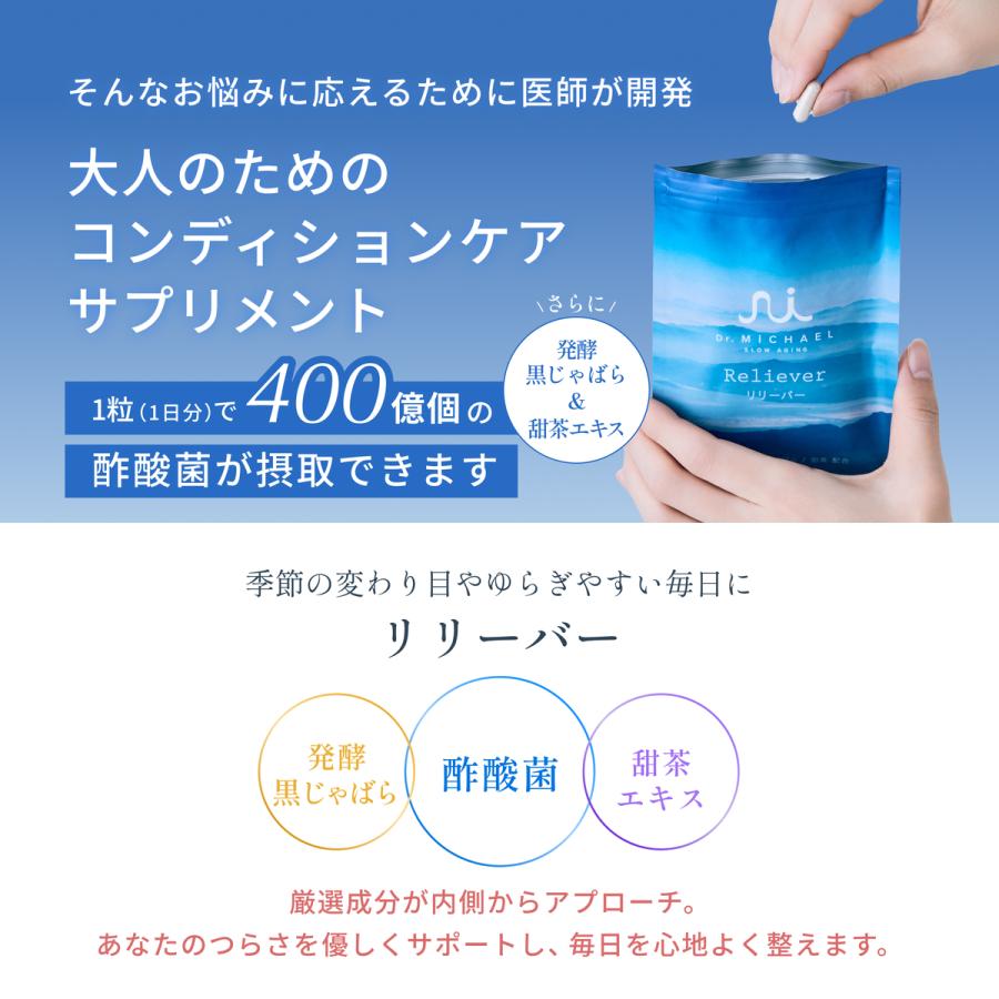 リリーバー Reliever Dr.MiCHAEL ドクターマイケル 免疫ケア アレルギーケア  酢酸菌 甜茶エキス じゃばら 快適な日常 国内製造 DMS-ALG001 | Dr.MiCHAEL | 04
