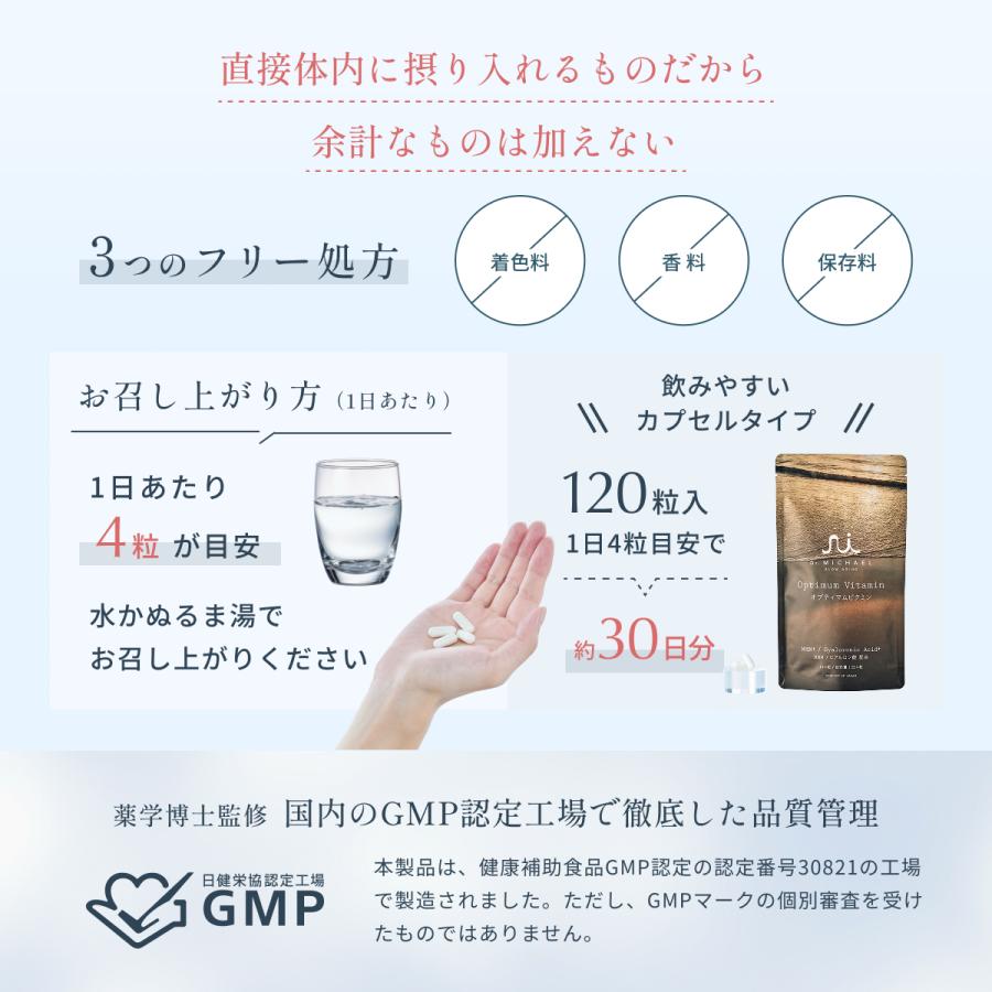 Dr.MiCHAEL（ドクターマイケル） オプティマムビタミン Optimum