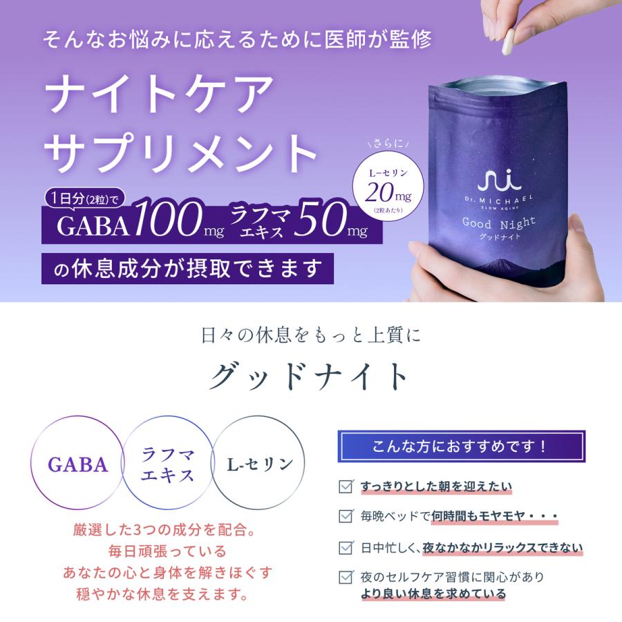 Dr.MiCHAEL（ドクターマイケル） グッドナイト Good Night Dr.MiCHAEL