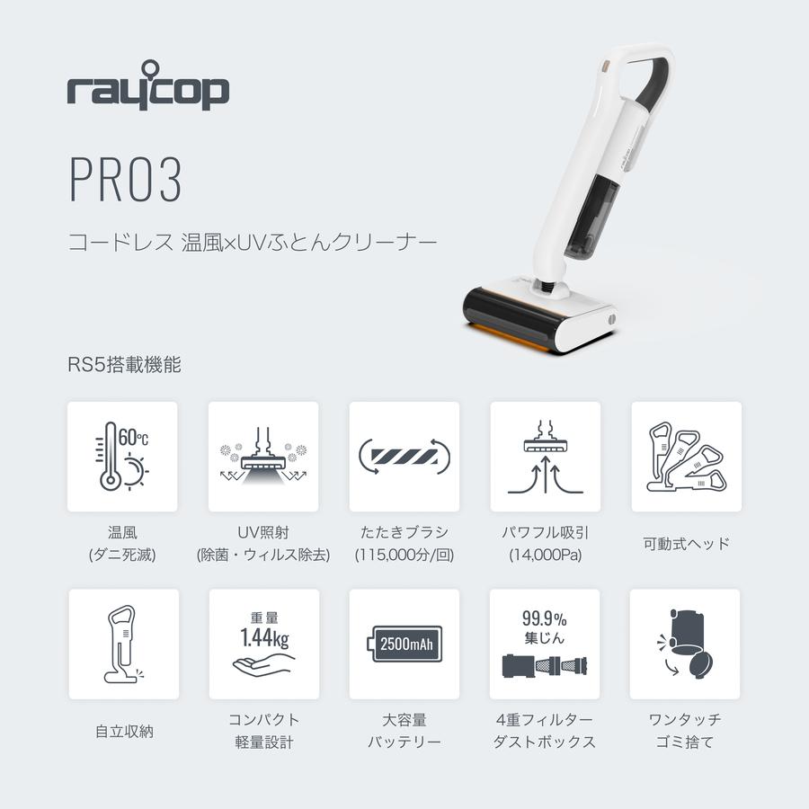 ふとんクリーナー レイコップ 温風 UV除菌 ダニ対策 コードレス 軽量 ふとん掃除機 ダニ除去 LED 新型 プロ3 PRO3-100 爆買 | レイコップ | 11
