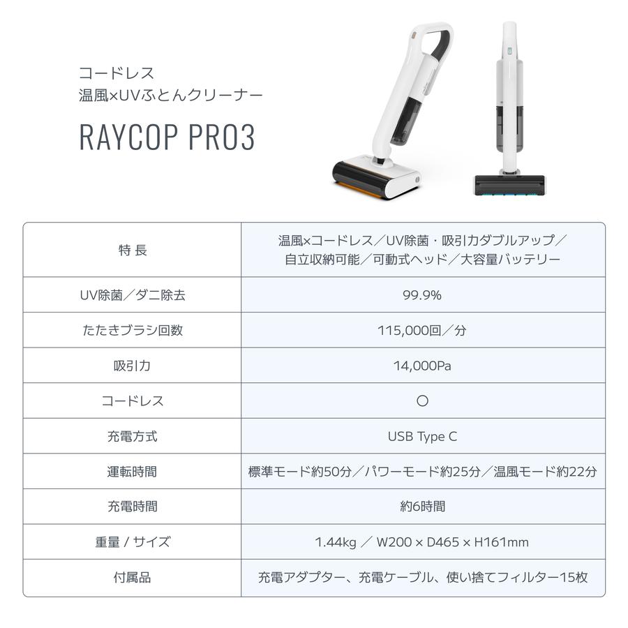 レイコップ（RAYCOP） ふとんクリーナー 温風 UV除菌 ダニ対策