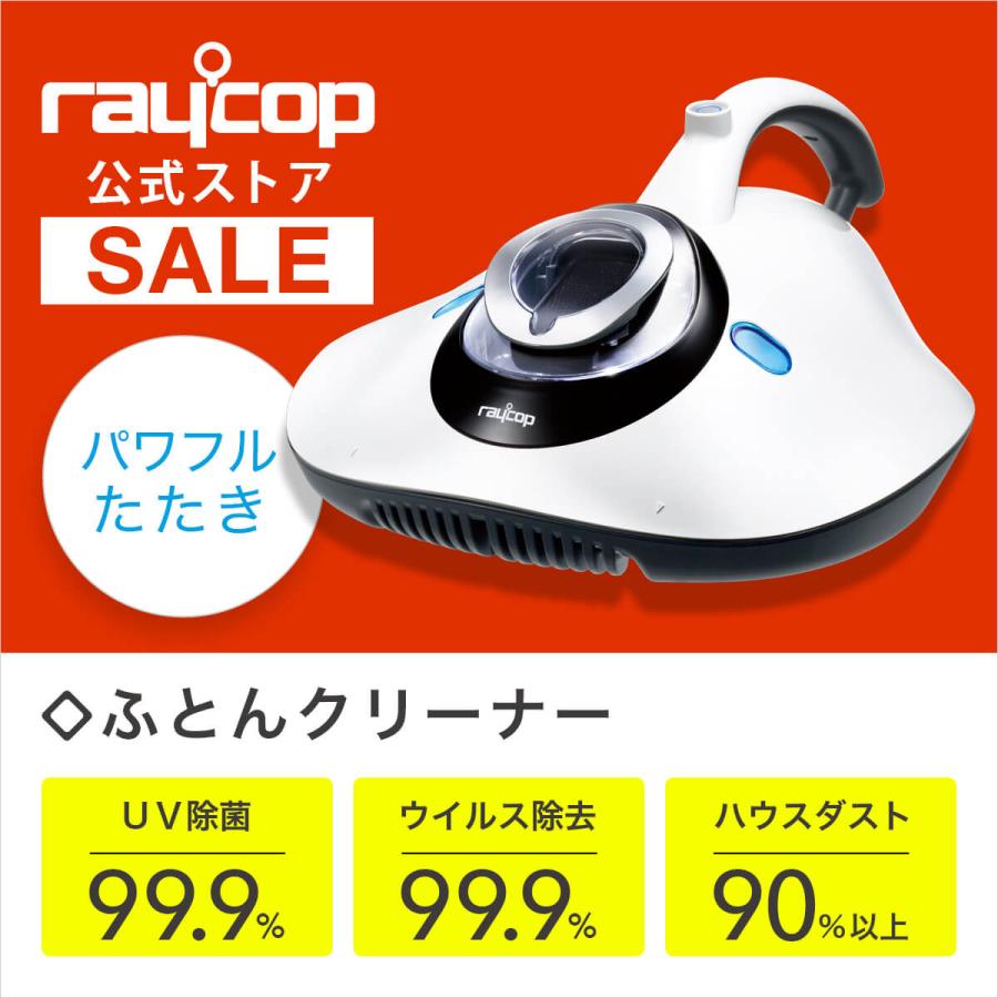 布団クリーナー UV除菌 アウトレット50％ＯＦＦ 送料無料 レイコップ