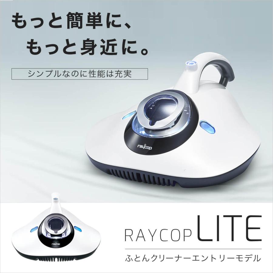 布団クリーナー UV除菌 アウトレット50％ＯＦＦ 送料無料 レイコップLITEライト（箱にキズ・汚れあり・ギフト不可)｜raycop｜03