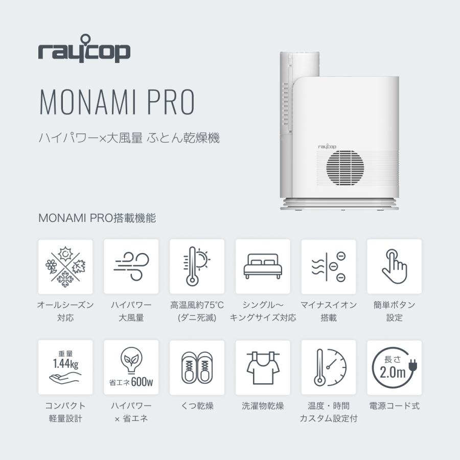 レイコップ（RAYCOP） 【公式】レイコップ モナミプロ ふとん乾燥機