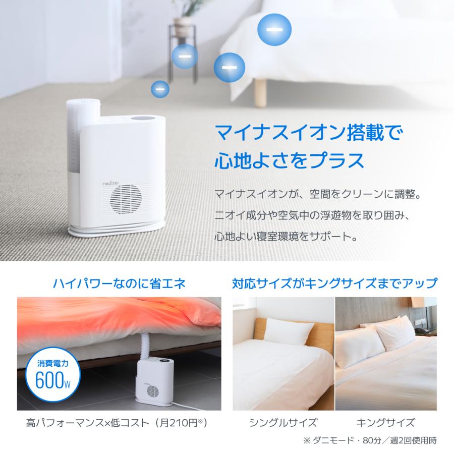 レイコップ（RAYCOP） モナミプロ ふとん乾燥機 布団乾燥機 ダニ 衣類