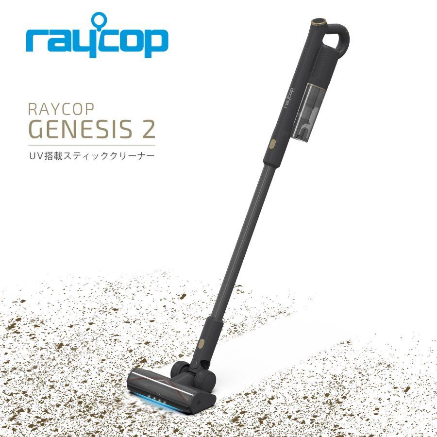 (美品)レイコップ　除菌ができる掃除機　RGN2-100 UVスティッククリーナー RGN2-100 | レイコップ（campaign）