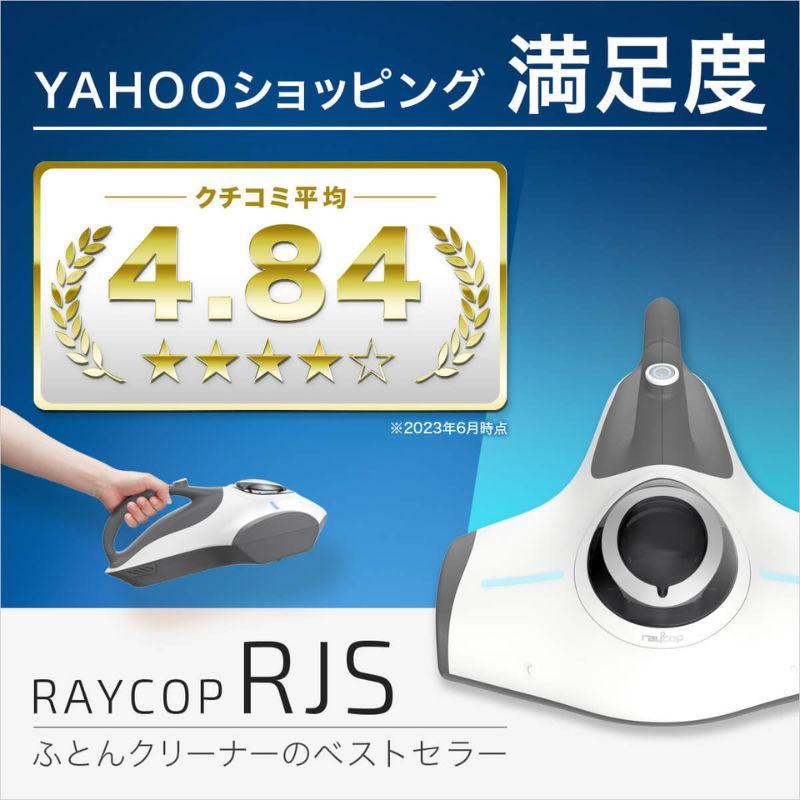 布団クリーナー アウトレット レイコップ RJS /RJS-100JP-S4 送料無料