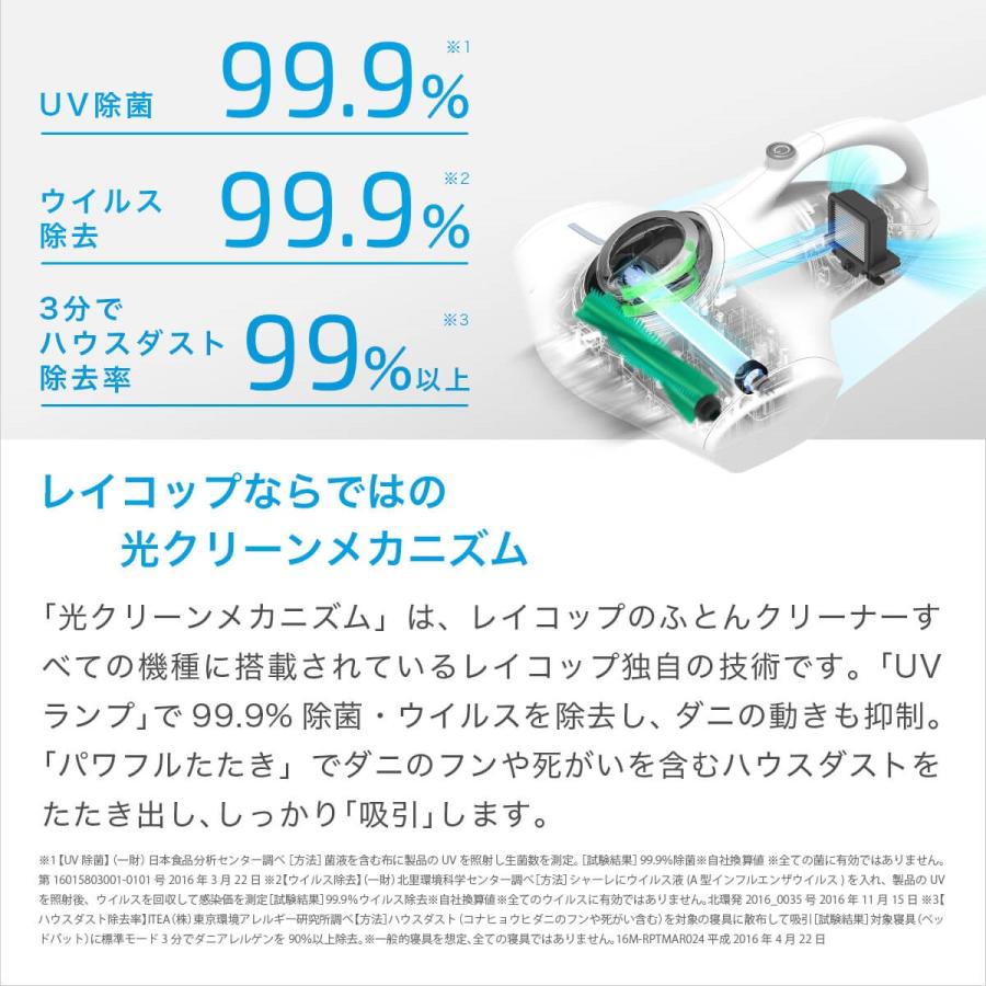 布団クリーナー　レイコップ　新型RJS /RJS-100PW-S1　 布団掃除機 UV除菌 ダニ対策　ふとん　布団　アウトレット｜raycop｜07