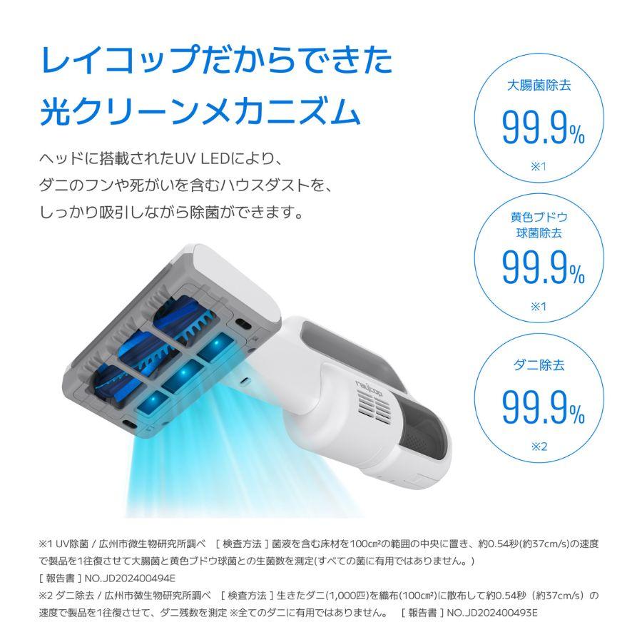 新品　レイコップ　布団クリーナー RJS2-100JPWH レイコップコードレスUVふとんクリーナー Renny RJS2-100JPWH