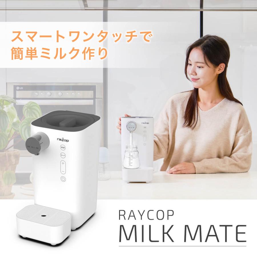 レイコップMILKMATE調乳ポット クーポンで20％OFF⇒12,800円】電気・調乳ポット｜レイコップ ミルク