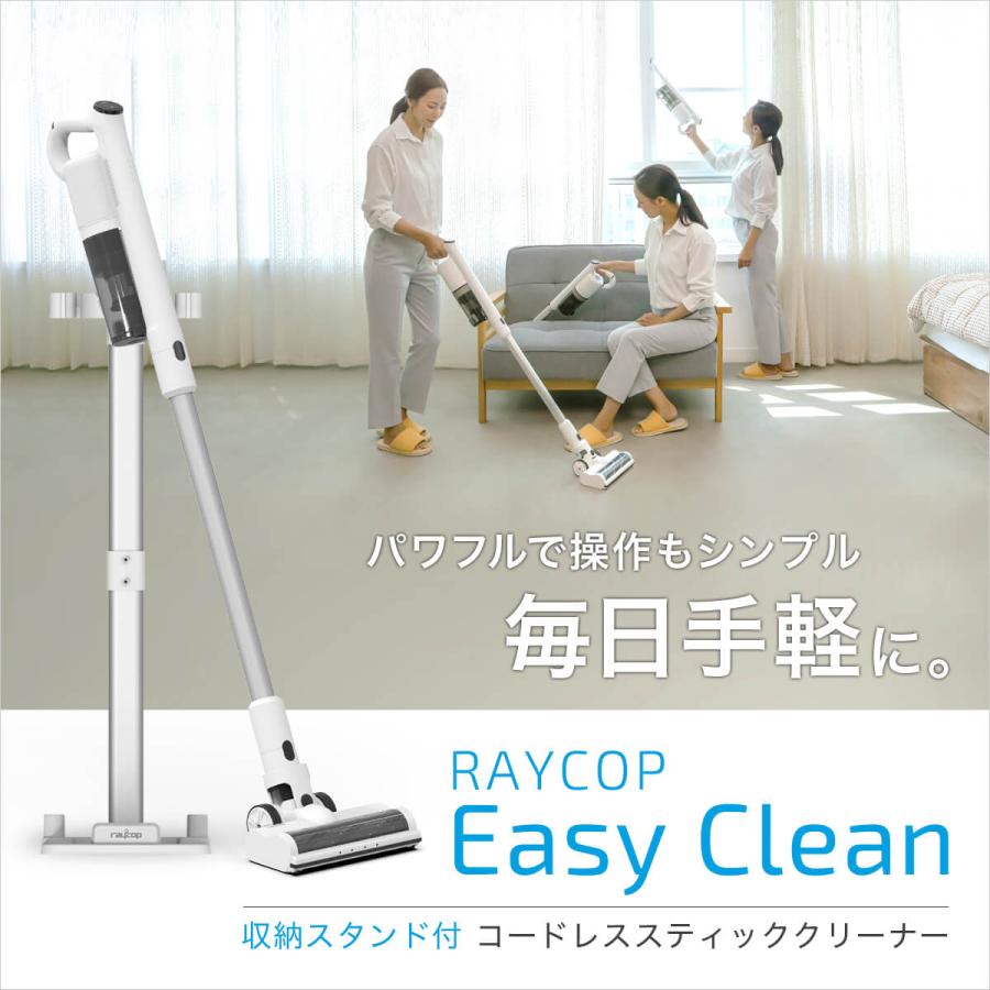 掃除機 コードレス掃除機 スティッククリーナー RAYCOP Easy Clean 