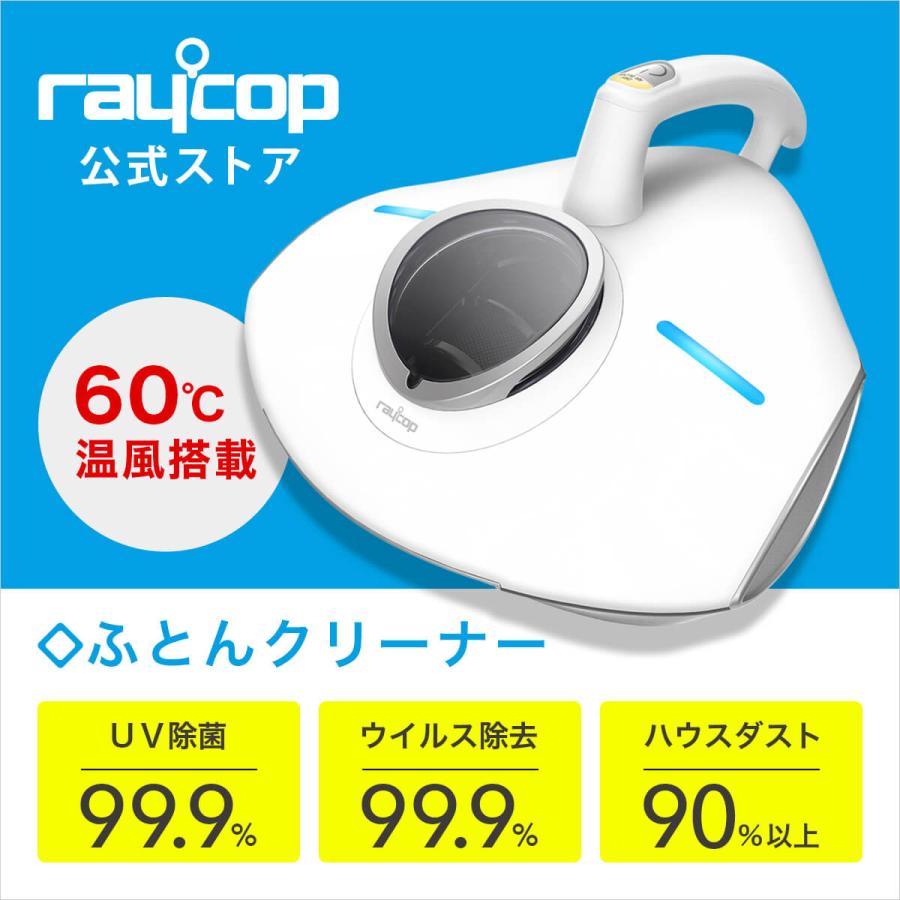 美品☆レイコップ RS-300 RS-300【レイコップ公式ストアYahoo!店】