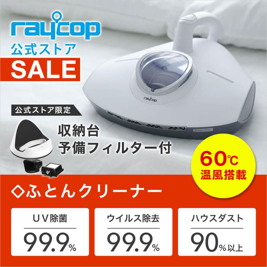 RAYCOP ふとんクリーナーpro-