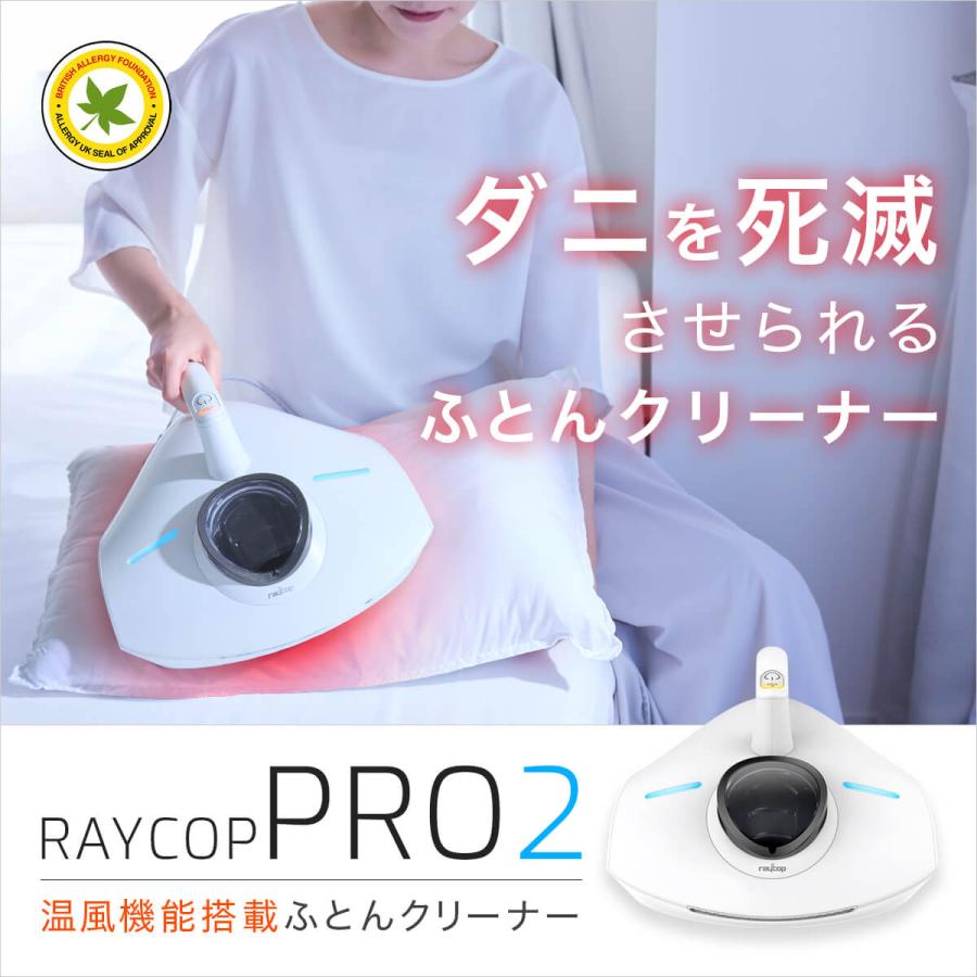 布団クリーナー 温風・UV除菌  レイコップPRO2 プロ ホワイト RS3-300JP-S1 レイコップ　ダニ死滅 アウトレット｜raycop｜02