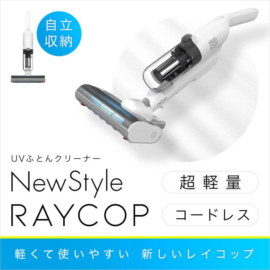 布団クリーナー コードレス UV除菌　 Newstyle RAYCOP 　ニュースタイル レイコップ　 ホワイト RS4-100PWH-S1 布団掃除機 布団　アウトレット｜raycop｜02