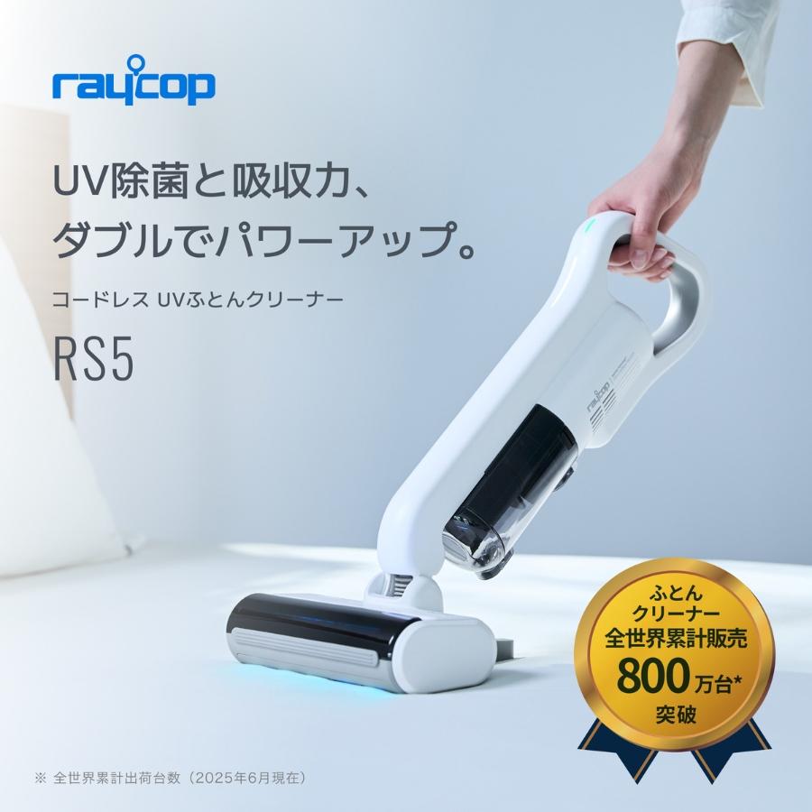 レイコップ（RAYCOP） 布団クリーナー コードレス 新型 UV除菌 ダニ