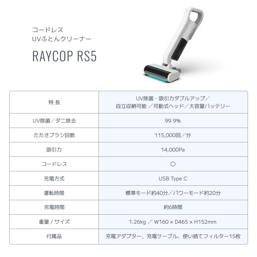 レイコップ 布団クリーナー コードレス 新型 UV除菌 ダニ 軽量 医師開発 ふとん掃除機 LED 除菌 バッテリー長持ち RS5-100 | レイコップ | 12
