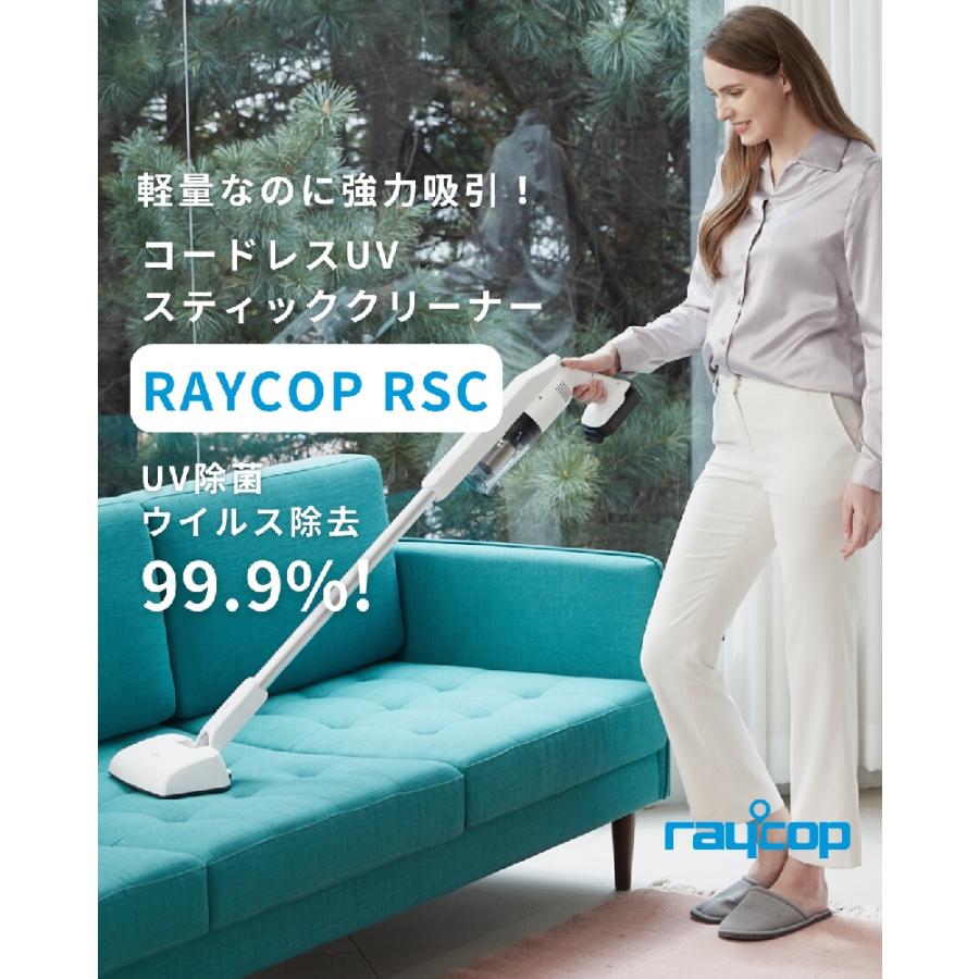 コードレススティッククリーナー レイコップRSC-300 / UVヘッド付属