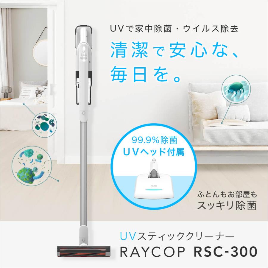 レイコップ RSC-300 ※要バッテリー交換‼︎ 【公式通販】