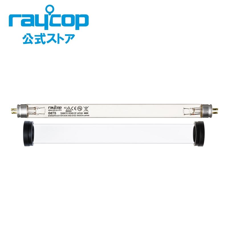 送料無料 Uvランプセット 1セット入り ふとんクリーナーレイコップlite ライト 用 Sp Re003 Raycop公式ストア 新登場