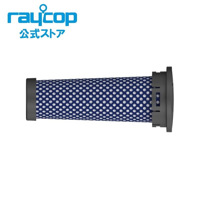ファブリックフィルター(2個入) 布団クリーナー NewStyle RAYCOP ( ニュースタイル レイコップ) RS4-100JPWH対応 / SP-RS4001＜raycop公式ストア＞｜raycop