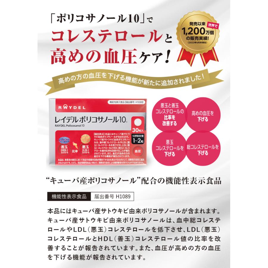 レイデル ポリコサノール１０ 1か月分 1箱 機能性表示食品 悪玉コレステロールと高めの血圧を下げる LDLとHDLの比率（LH比）を改善｜raydel｜02