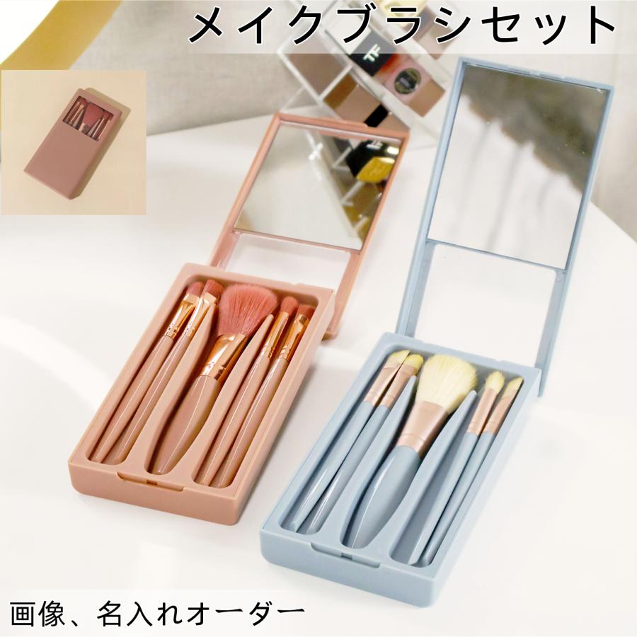 メイクブラシ 5本セット 名入れ 写真印刷 メモリアル ギフト パウダーブラシ 化粧ブラシ 化粧筆 敏感肌 メイクブラシ アイシャド 化粧ケース付き　プレゼント | 