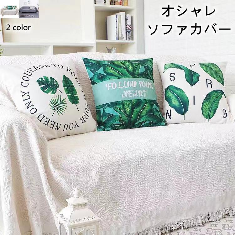 北欧風　マルチファブリック　テーブルカバー　ソファカバーマルチカバー　オフホワイト　グレー | 