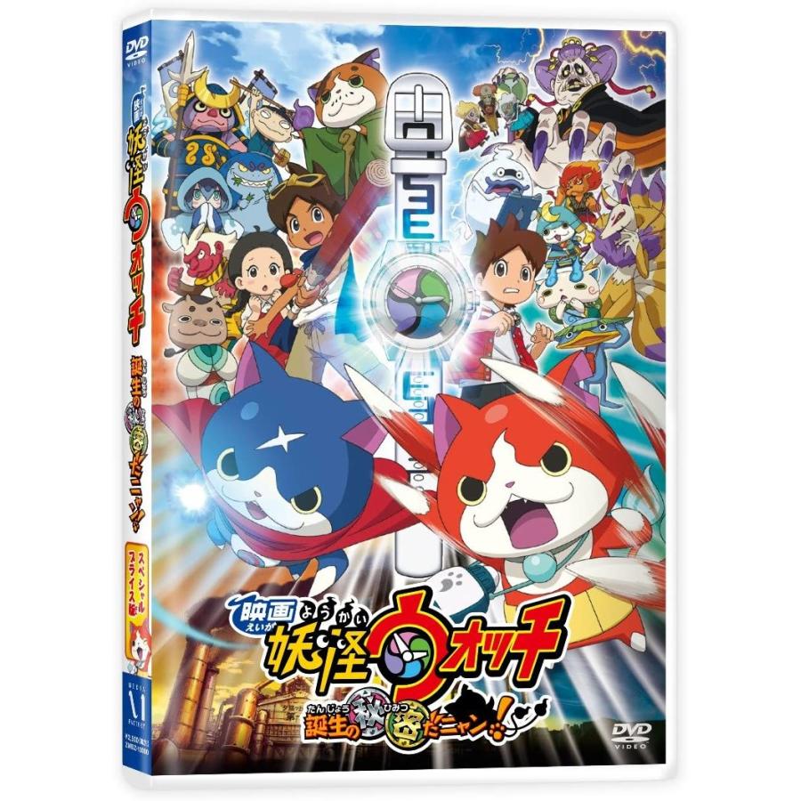 新品 Dvd 映画 妖怪ウォッチ 誕生の秘密だニャン スペシャルプライス版dvd 0 1 レイルボックス 通販 Yahoo ショッピング